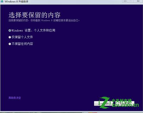 怎么输入密钥升级到 Windows 8？