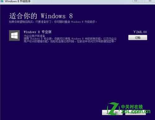 怎么输入密钥升级到 Windows 8？