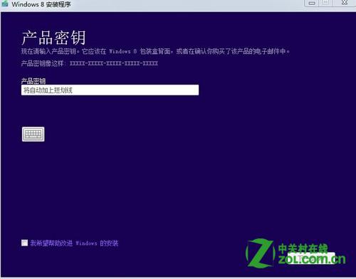 怎么输入密钥升级到 Windows 8？