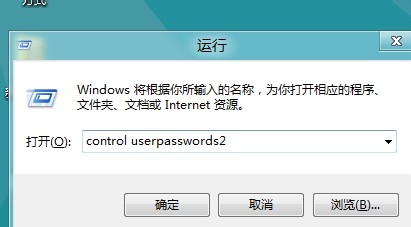 Win8怎么取消开机登陆密码