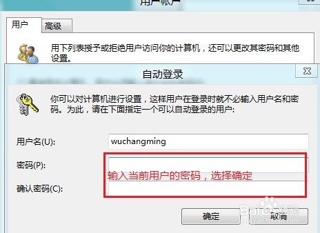 Win8怎么取消开机登陆密码