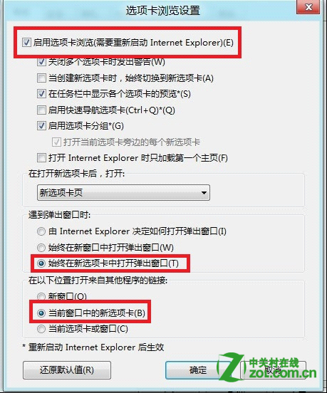 Win8如何设置IE在新选项卡中打开网页?