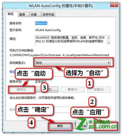 Win8系统搜索不到WIFI怎么办？