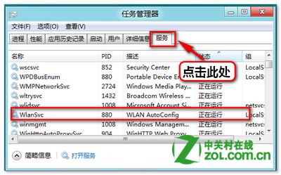 Win8系统搜索不到WIFI怎么办？