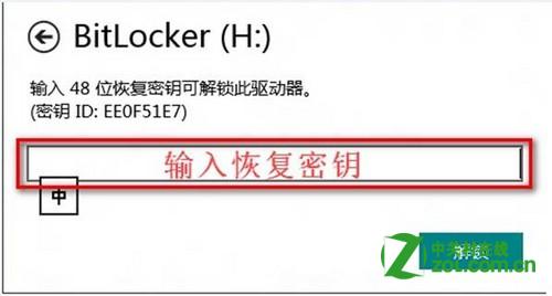 Win8系统忘记BitLocker密码怎么办？