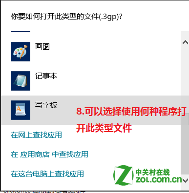 Windows 8怎么修改文件的打开方式?