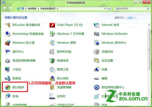 Windows 8怎么修改文件的打开方式?