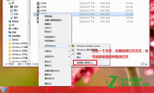 Windows 8怎么修改文件的打开方式?