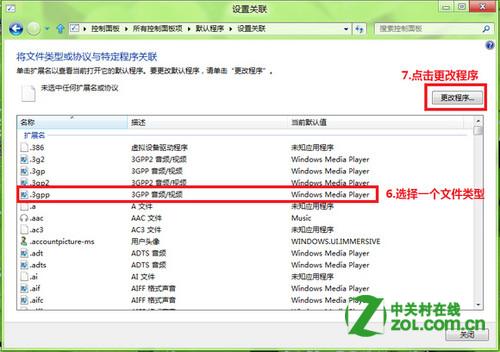 Windows 8怎么修改文件的打开方式?