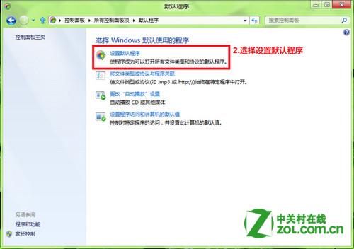 Windows 8怎么修改文件的打开方式?