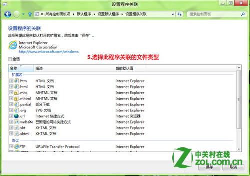 Windows 8怎么修改文件的打开方式?