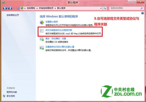 Windows 8怎么修改文件的打开方式?