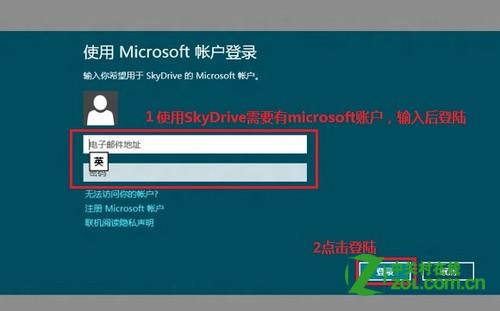 Windows 8 SkyDriver怎么用?