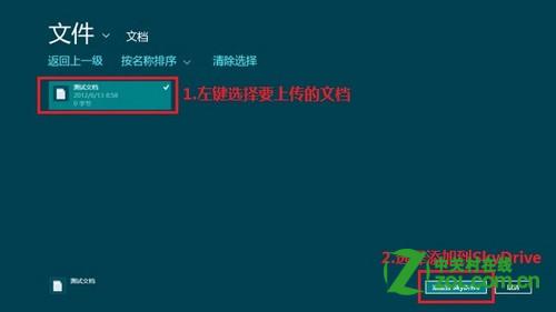 Windows 8 SkyDriver怎么用?