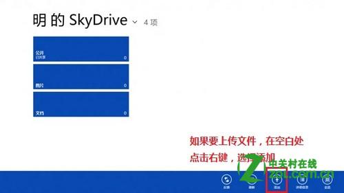 Windows 8 SkyDriver怎么用?