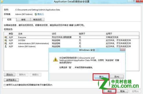 Win8系统文件拒绝访问怎么办？