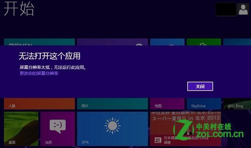 Win8系统低分辨率怎么运行Metro应用？