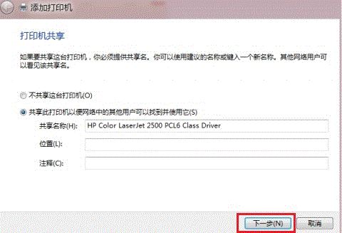 Windows 8怎么添加共享打印机？