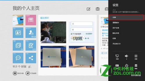 Windows 8 怎么注销Metro 人人？