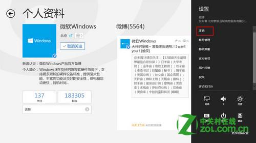 Windows 8 怎么注销Metro 人人？