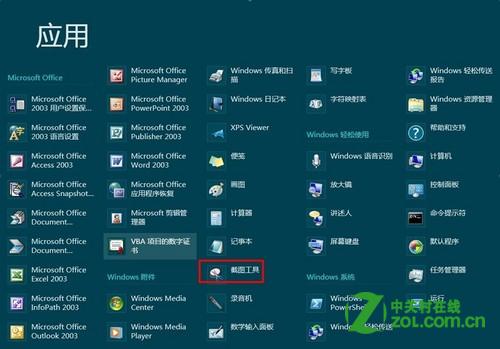 Win8系统截图工具怎么截取弹出式菜单？