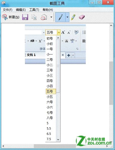 Win8系统截图工具怎么截取弹出式菜单？