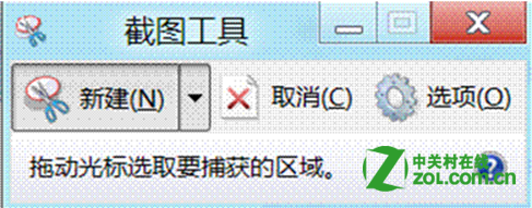 Win8系统截图工具怎么截取弹出式菜单？