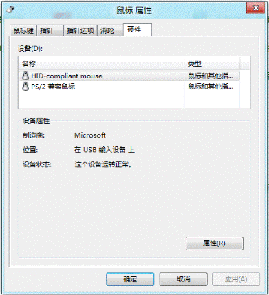 Windows 8系统的鼠标属性怎么设置?