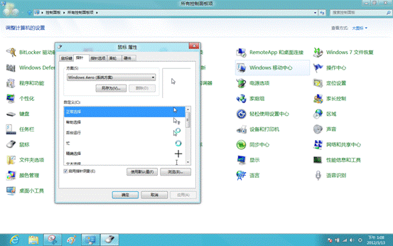 Windows 8系统的鼠标属性怎么设置?