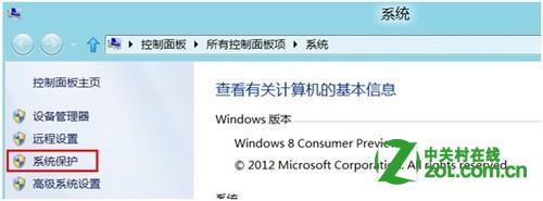 Win8怎么删除所有还原点？