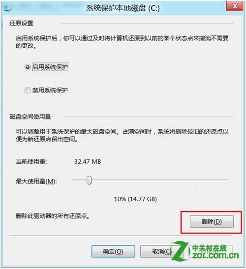 Win8怎么删除所有还原点？