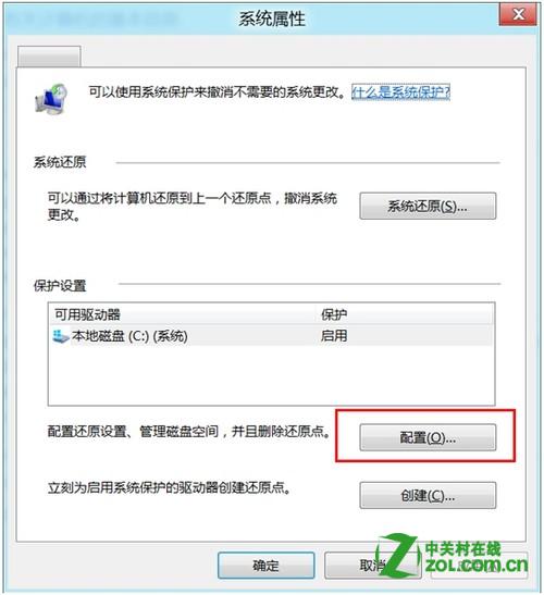 Win8怎么删除所有还原点？