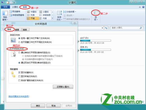 Win8怎么设置成单击打开？