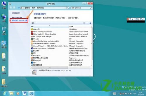 win8中Hyper-V功能怎么开启?