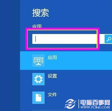 打开Win8远程桌面连接