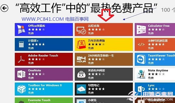 打开Win8远程桌面连接