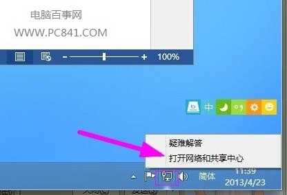 Win8怎么查看IP地址