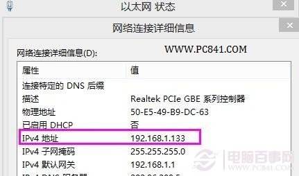 Win8怎么查看IP地址