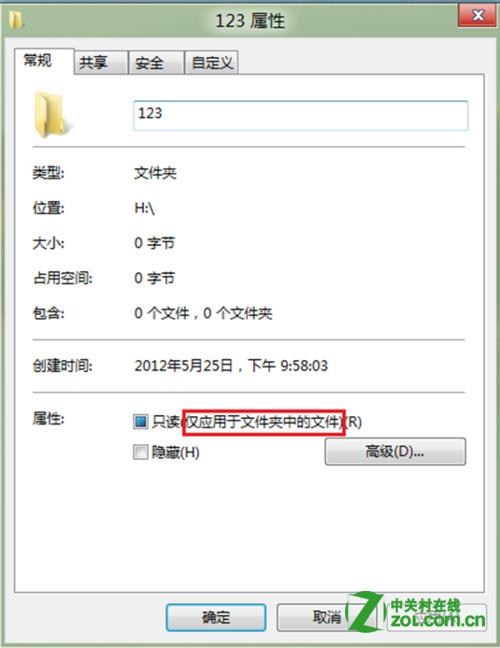 Win8怎么设置文件为只读系统属性？