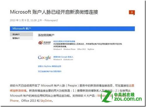 Win8人脉怎么关联新浪微博？