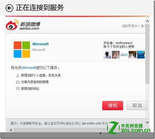 Win8人脉怎么关联新浪微博？