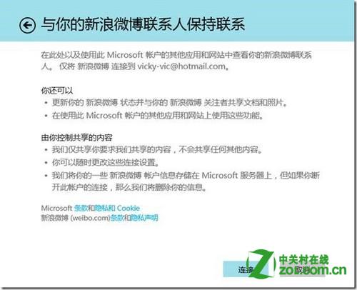 Win8人脉怎么关联新浪微博？