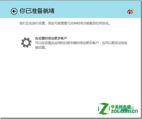 Win8人脉怎么关联新浪微博？