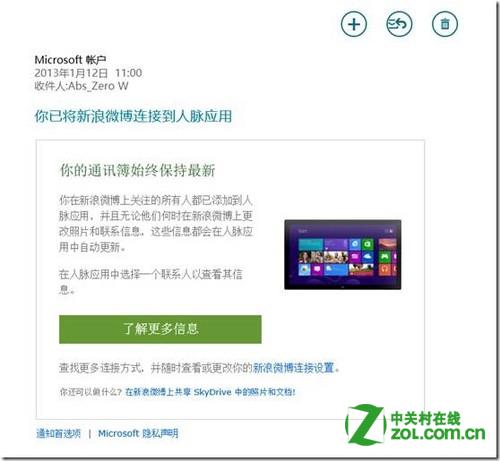 Win8人脉怎么关联新浪微博？