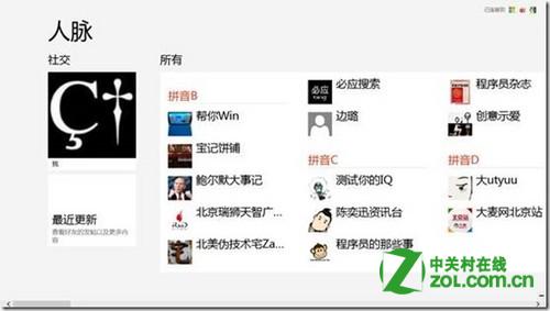 Win8人脉怎么关联新浪微博？