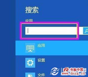 打开Win8自带计算器2种方法