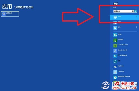 Win8屏幕键盘怎么打开
