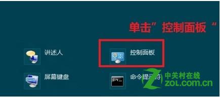 Win8中演示模式属性怎么调整？