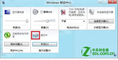 Win8中演示模式属性怎么调整？