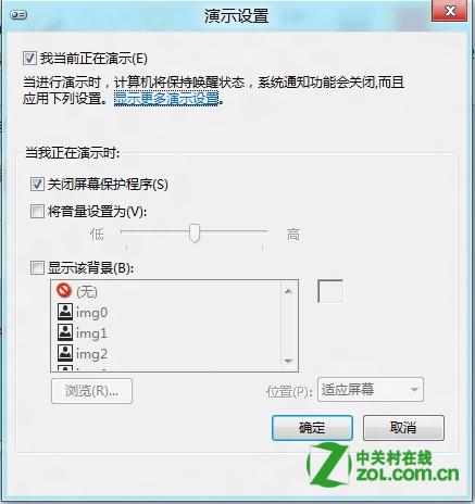 Win8中演示模式属性怎么调整？